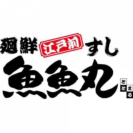 魚魚丸ロゴ